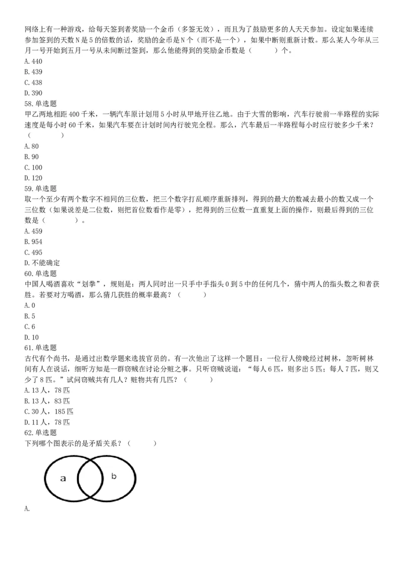2014年7月浙江省金华市婺城区事业单位公开招考工作人员《职业能力倾向测试》试题（网友回忆版）_26事业职测+综合_闲鱼2026事业单位职测+综合_职测+综合真题合集ABCDE_浙江