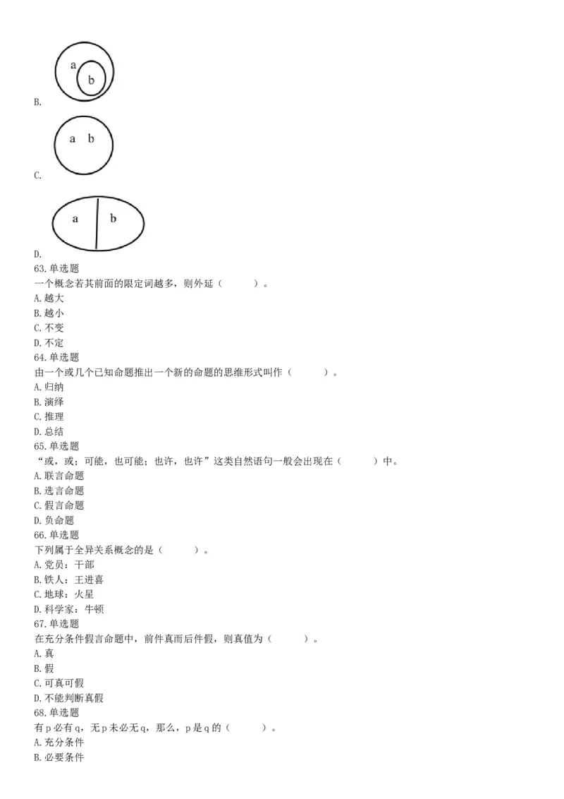 2014年7月浙江省金华市婺城区事业单位公开招考工作人员《职业能力倾向测试》试题（网友回忆版）_26事业职测+综合_闲鱼2026事业单位职测+综合_职测+综合真题合集ABCDE_浙江