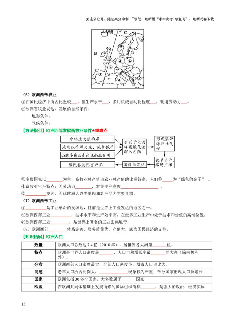 专题05认识大洲-2025年中考地理知识点梳理（挖空版）_02中考总复习（2026版更新中）_09-地理-中考总复习_2025中考地理复习资料_2025年中考地理知识点_挖空版+背诵版