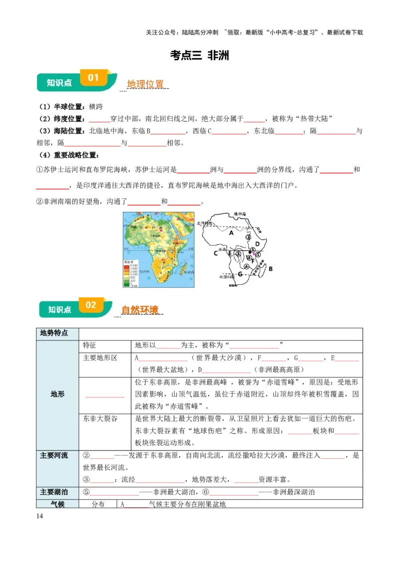 专题05认识大洲-2025年中考地理知识点梳理（挖空版）_02中考总复习（2026版更新中）_09-地理-中考总复习_2025中考地理复习资料_2025年中考地理知识点_挖空版+背诵版