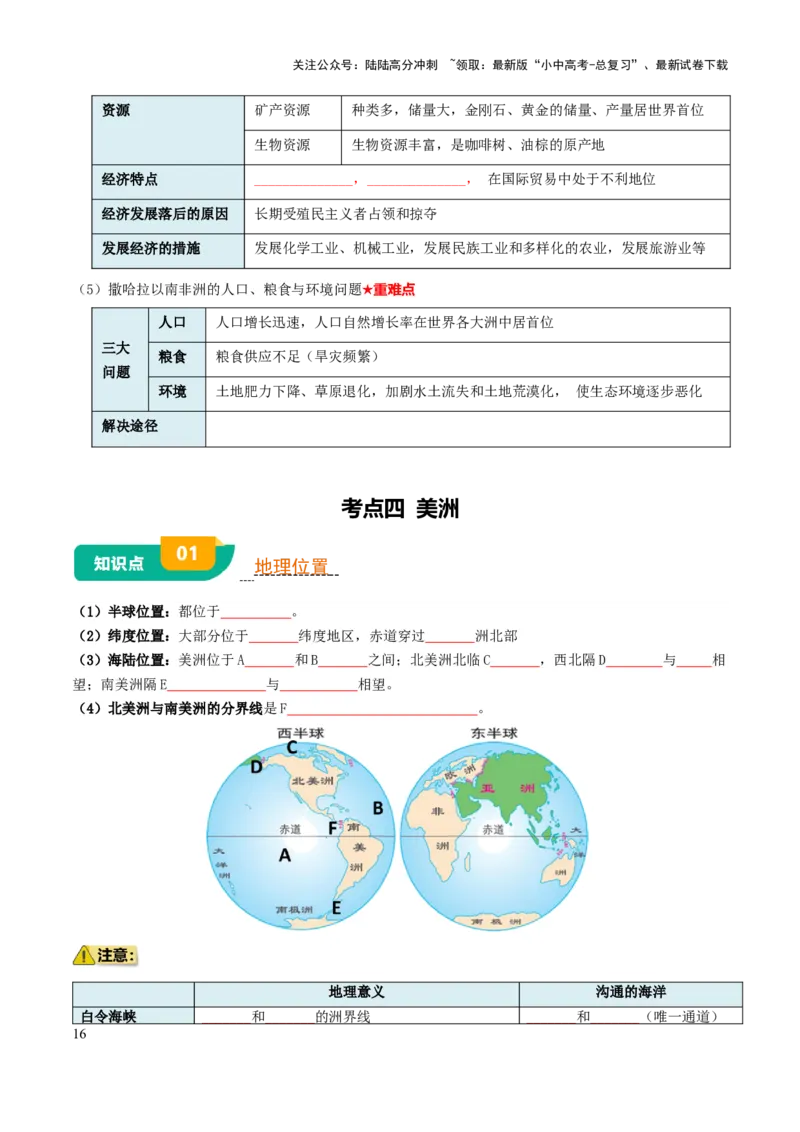 专题05认识大洲-2025年中考地理知识点梳理（挖空版）_02中考总复习（2026版更新中）_09-地理-中考总复习_2025中考地理复习资料_2025年中考地理知识点_挖空版+背诵版