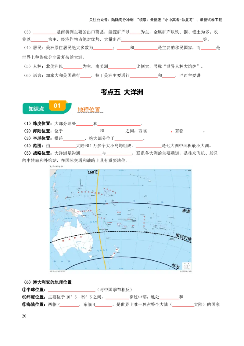 专题05认识大洲-2025年中考地理知识点梳理（挖空版）_02中考总复习（2026版更新中）_09-地理-中考总复习_2025中考地理复习资料_2025年中考地理知识点_挖空版+背诵版