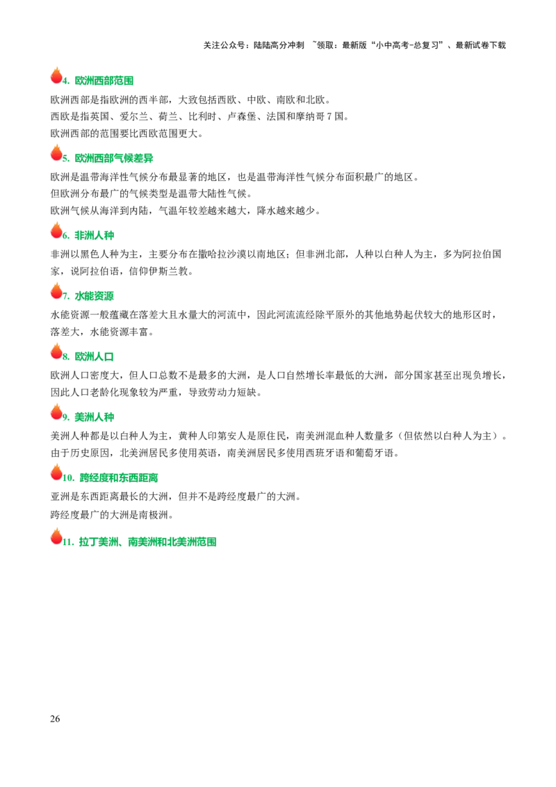 专题05认识大洲-2025年中考地理知识点梳理（挖空版）_02中考总复习（2026版更新中）_09-地理-中考总复习_2025中考地理复习资料_2025年中考地理知识点_挖空版+背诵版