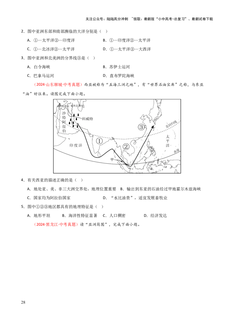 专题05认识大洲-2025年中考地理知识点梳理（挖空版）_02中考总复习（2026版更新中）_09-地理-中考总复习_2025中考地理复习资料_2025年中考地理知识点_挖空版+背诵版