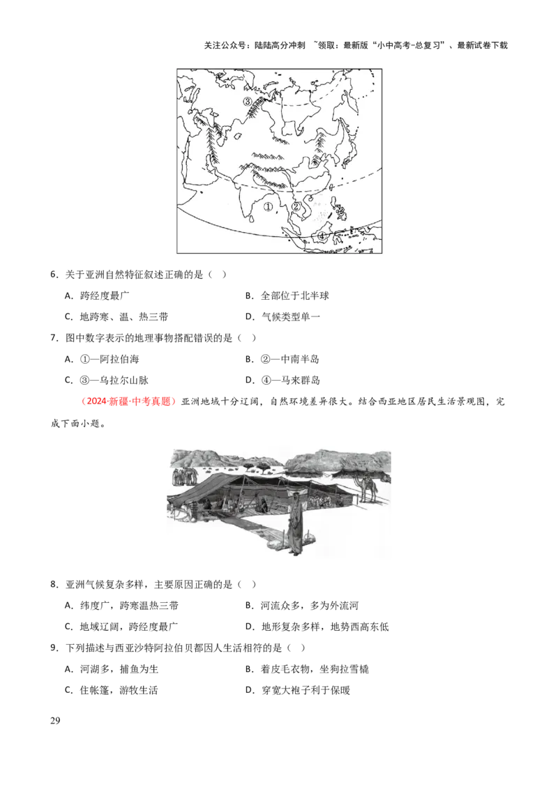 专题05认识大洲-2025年中考地理知识点梳理（挖空版）_02中考总复习（2026版更新中）_09-地理-中考总复习_2025中考地理复习资料_2025年中考地理知识点_挖空版+背诵版