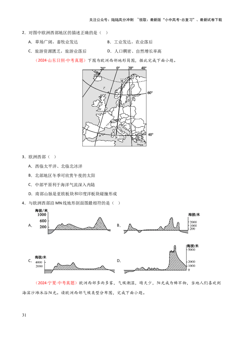 专题05认识大洲-2025年中考地理知识点梳理（挖空版）_02中考总复习（2026版更新中）_09-地理-中考总复习_2025中考地理复习资料_2025年中考地理知识点_挖空版+背诵版
