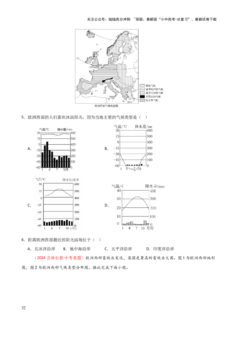 专题05认识大洲-2025年中考地理知识点梳理（挖空版）_02中考总复习（2026版更新中）_09-地理-中考总复习_2025中考地理复习资料_2025年中考地理知识点_挖空版+背诵版