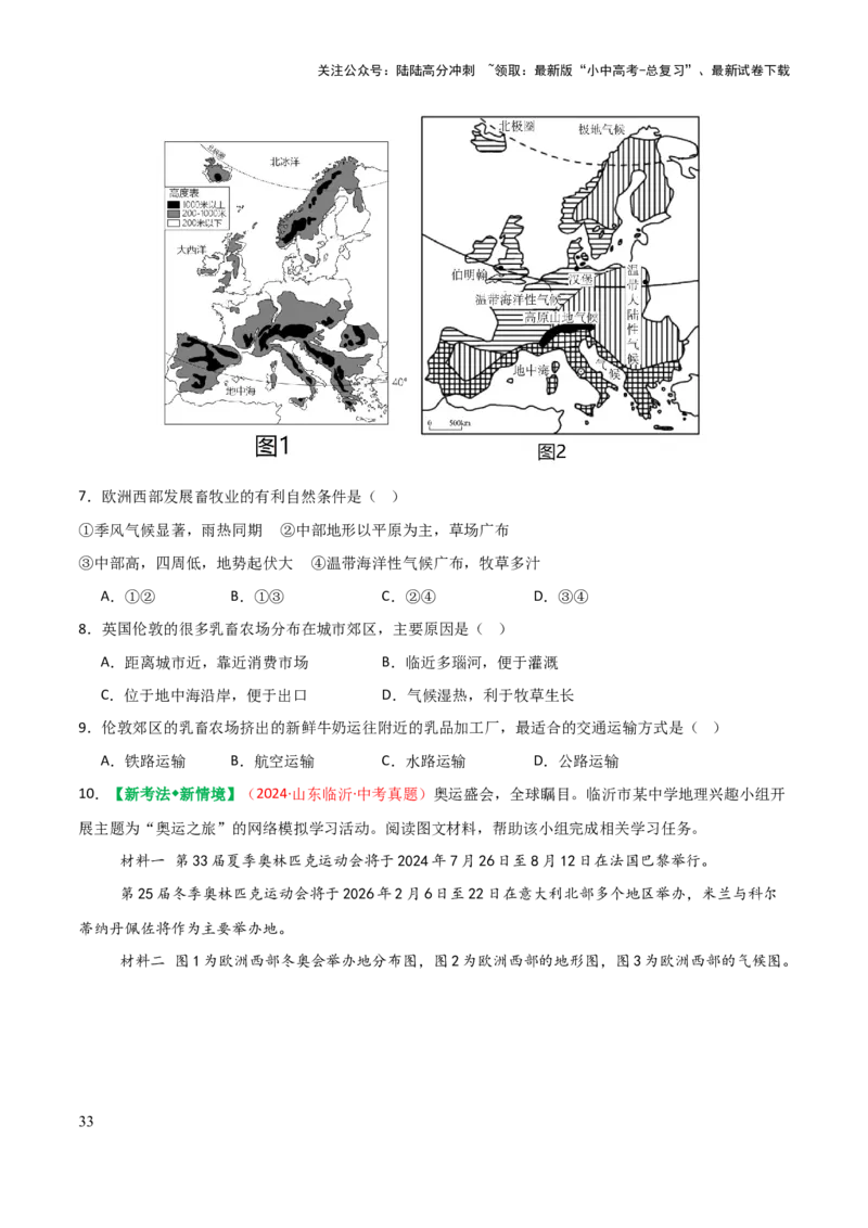 专题05认识大洲-2025年中考地理知识点梳理（挖空版）_02中考总复习（2026版更新中）_09-地理-中考总复习_2025中考地理复习资料_2025年中考地理知识点_挖空版+背诵版