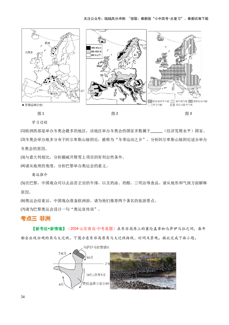 专题05认识大洲-2025年中考地理知识点梳理（挖空版）_02中考总复习（2026版更新中）_09-地理-中考总复习_2025中考地理复习资料_2025年中考地理知识点_挖空版+背诵版