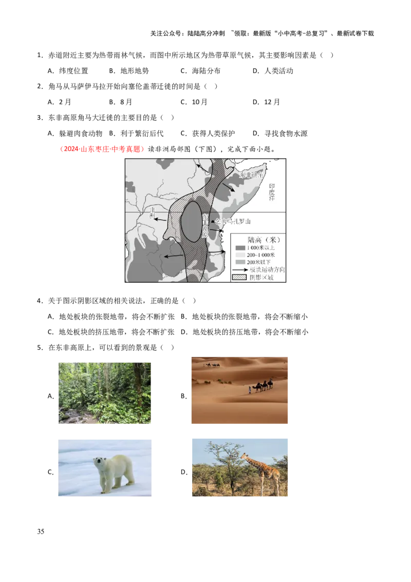 专题05认识大洲-2025年中考地理知识点梳理（挖空版）_02中考总复习（2026版更新中）_09-地理-中考总复习_2025中考地理复习资料_2025年中考地理知识点_挖空版+背诵版