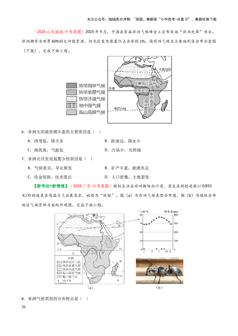 专题05认识大洲-2025年中考地理知识点梳理（挖空版）_02中考总复习（2026版更新中）_09-地理-中考总复习_2025中考地理复习资料_2025年中考地理知识点_挖空版+背诵版