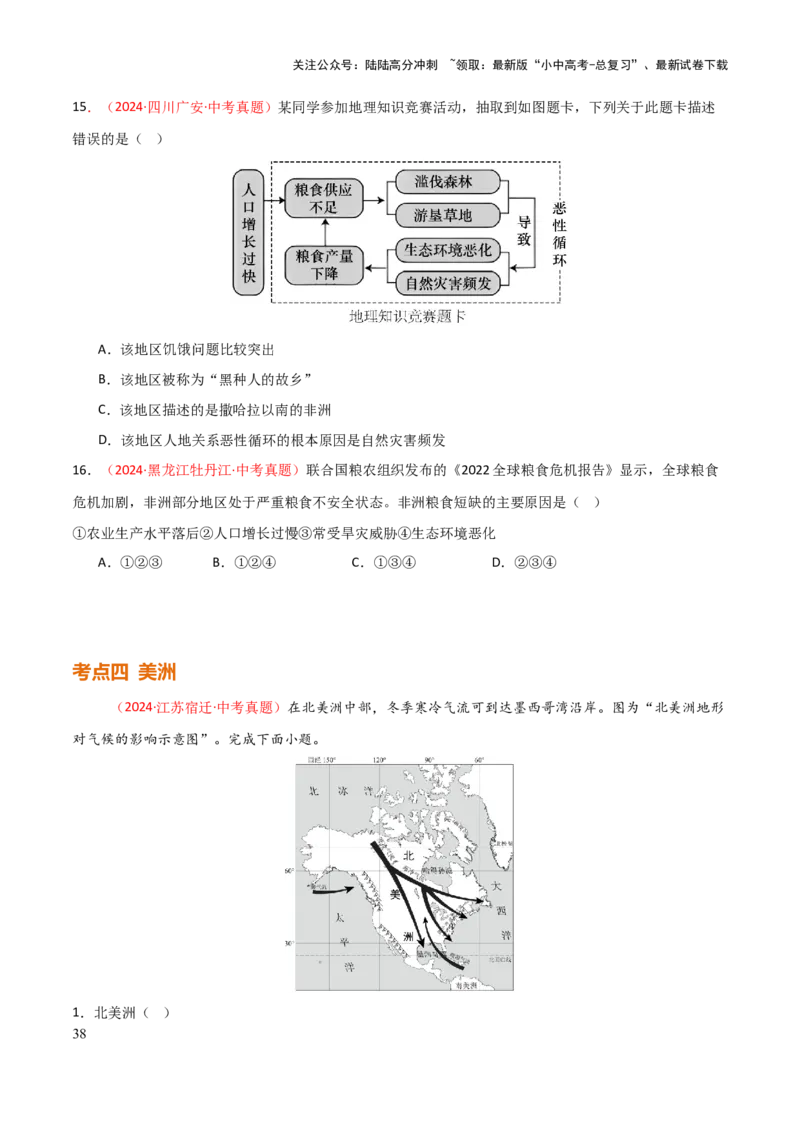 专题05认识大洲-2025年中考地理知识点梳理（挖空版）_02中考总复习（2026版更新中）_09-地理-中考总复习_2025中考地理复习资料_2025年中考地理知识点_挖空版+背诵版