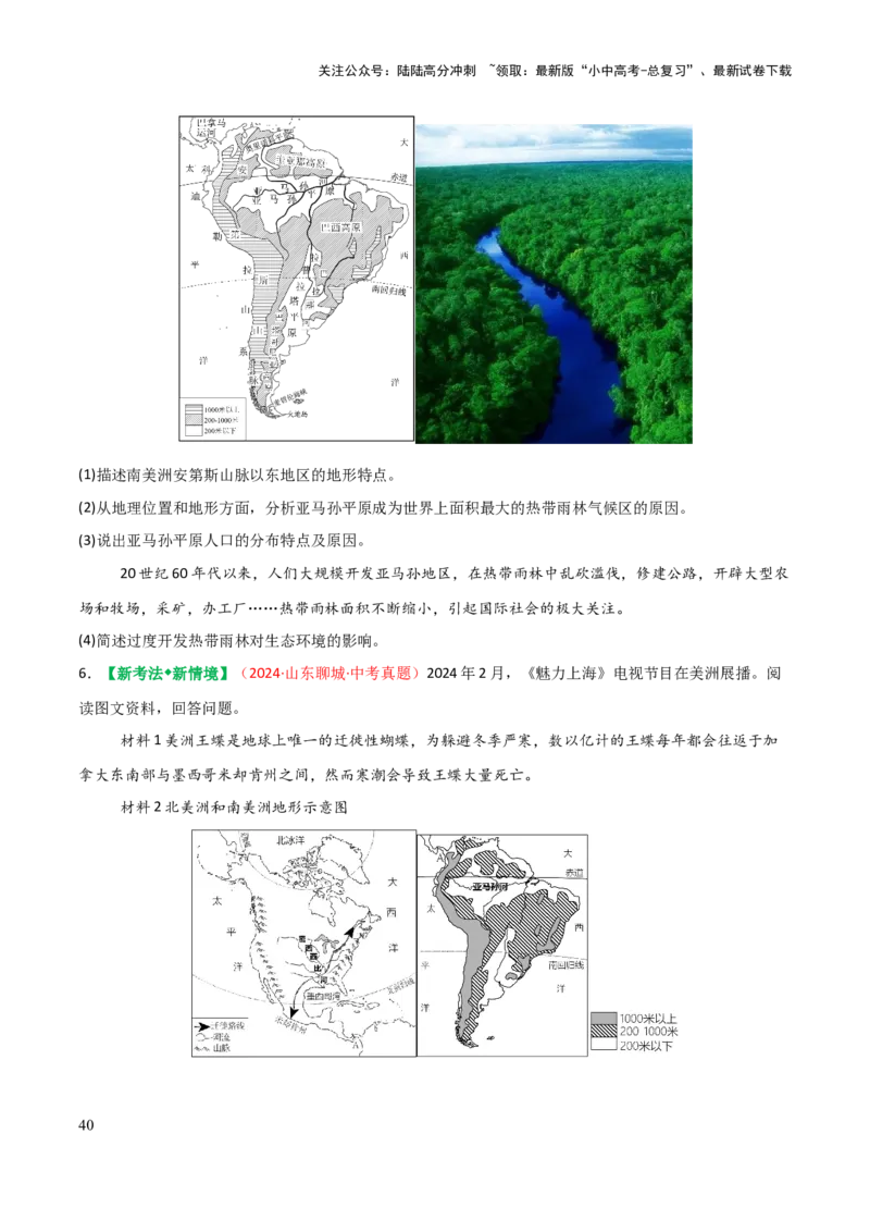 专题05认识大洲-2025年中考地理知识点梳理（挖空版）_02中考总复习（2026版更新中）_09-地理-中考总复习_2025中考地理复习资料_2025年中考地理知识点_挖空版+背诵版