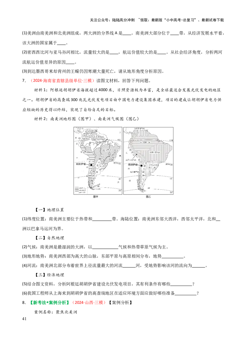 专题05认识大洲-2025年中考地理知识点梳理（挖空版）_02中考总复习（2026版更新中）_09-地理-中考总复习_2025中考地理复习资料_2025年中考地理知识点_挖空版+背诵版