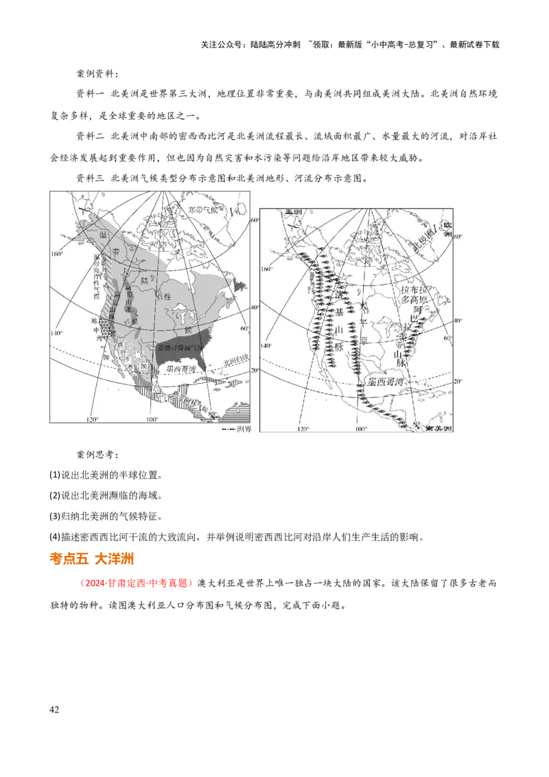 专题05认识大洲-2025年中考地理知识点梳理（挖空版）_02中考总复习（2026版更新中）_09-地理-中考总复习_2025中考地理复习资料_2025年中考地理知识点_挖空版+背诵版