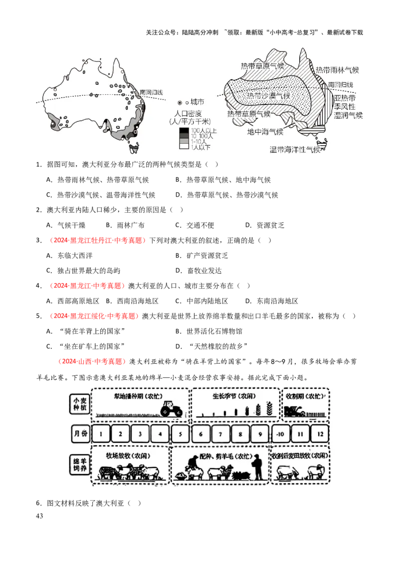 专题05认识大洲-2025年中考地理知识点梳理（挖空版）_02中考总复习（2026版更新中）_09-地理-中考总复习_2025中考地理复习资料_2025年中考地理知识点_挖空版+背诵版