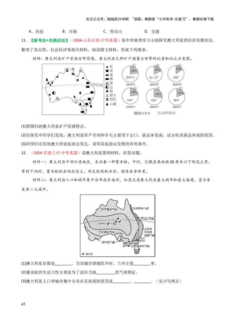 专题05认识大洲-2025年中考地理知识点梳理（挖空版）_02中考总复习（2026版更新中）_09-地理-中考总复习_2025中考地理复习资料_2025年中考地理知识点_挖空版+背诵版