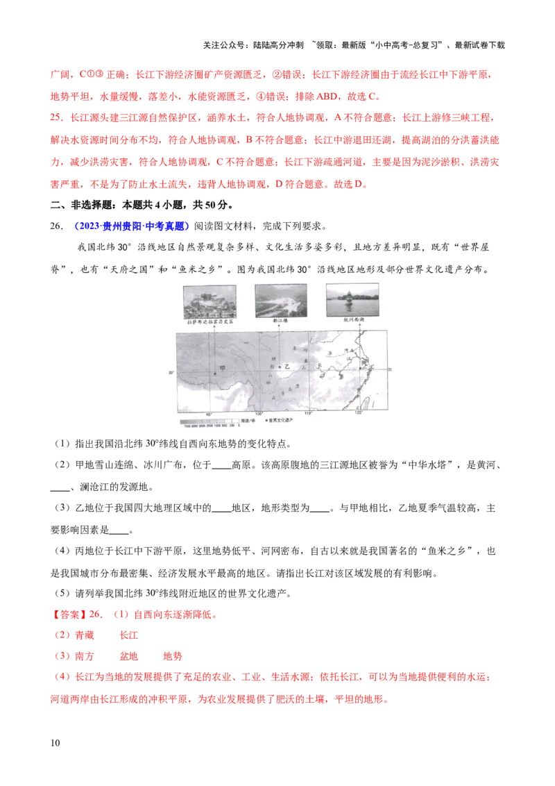 专题05地形、气候、河流及其对人类活动的影响（测试）（解析版）_02中考总复习（2026版更新中）_09-地理-中考总复习_2025中考地理复习资料_2025中考二轮课件ppt+讲义+练习地理_测试