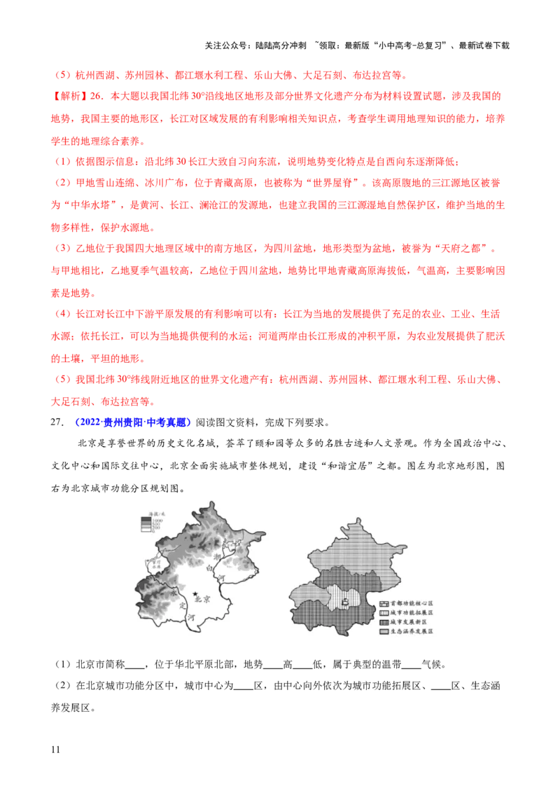 专题05地形、气候、河流及其对人类活动的影响（测试）（解析版）_02中考总复习（2026版更新中）_09-地理-中考总复习_2025中考地理复习资料_2025中考二轮课件ppt+讲义+练习地理_测试