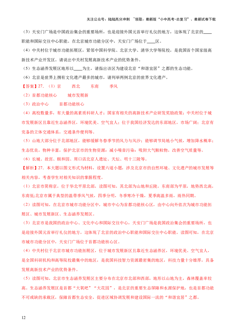 专题05地形、气候、河流及其对人类活动的影响（测试）（解析版）_02中考总复习（2026版更新中）_09-地理-中考总复习_2025中考地理复习资料_2025中考二轮课件ppt+讲义+练习地理_测试