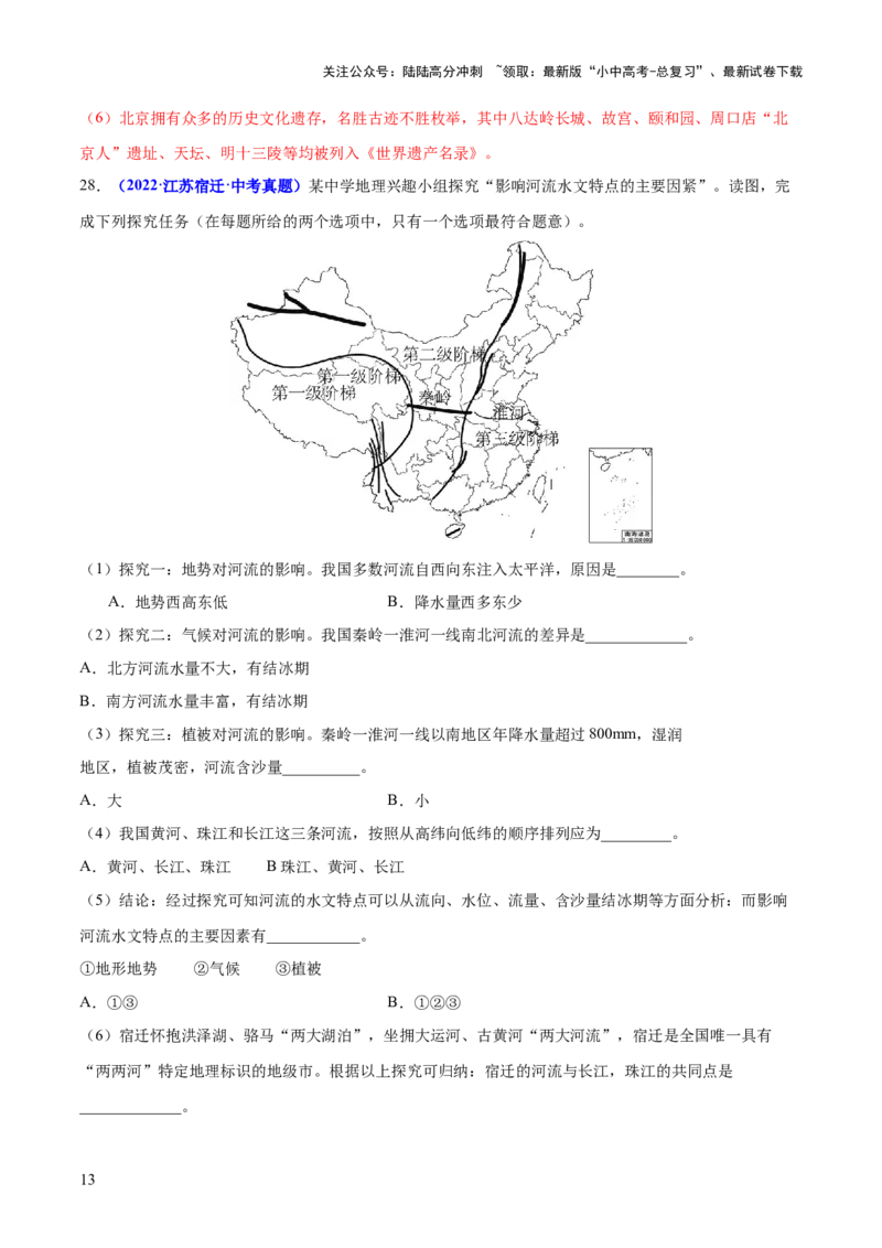 专题05地形、气候、河流及其对人类活动的影响（测试）（解析版）_02中考总复习（2026版更新中）_09-地理-中考总复习_2025中考地理复习资料_2025中考二轮课件ppt+讲义+练习地理_测试