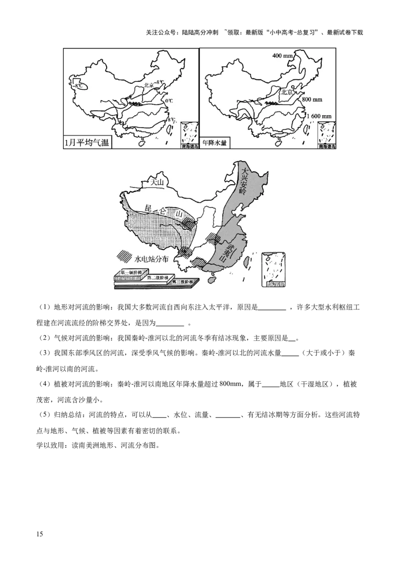 专题05地形、气候、河流及其对人类活动的影响（测试）（解析版）_02中考总复习（2026版更新中）_09-地理-中考总复习_2025中考地理复习资料_2025中考二轮课件ppt+讲义+练习地理_测试