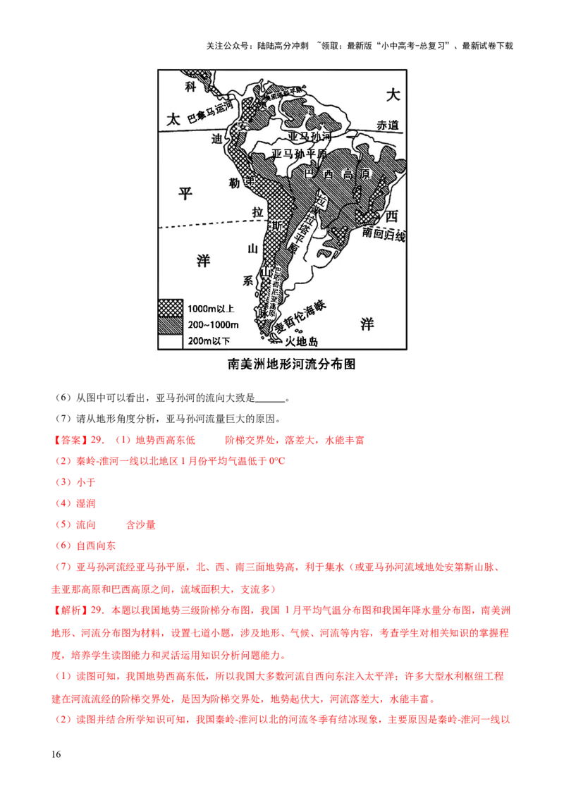 专题05地形、气候、河流及其对人类活动的影响（测试）（解析版）_02中考总复习（2026版更新中）_09-地理-中考总复习_2025中考地理复习资料_2025中考二轮课件ppt+讲义+练习地理_测试