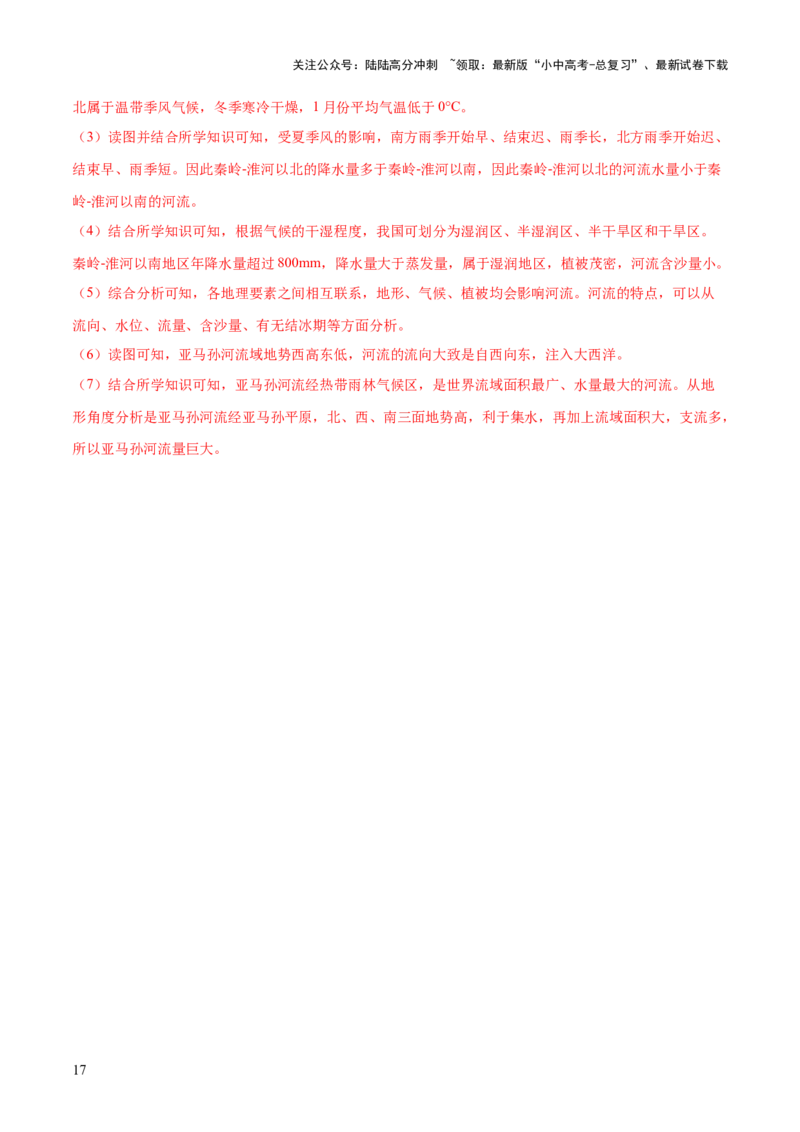 专题05地形、气候、河流及其对人类活动的影响（测试）（解析版）_02中考总复习（2026版更新中）_09-地理-中考总复习_2025中考地理复习资料_2025中考二轮课件ppt+讲义+练习地理_测试