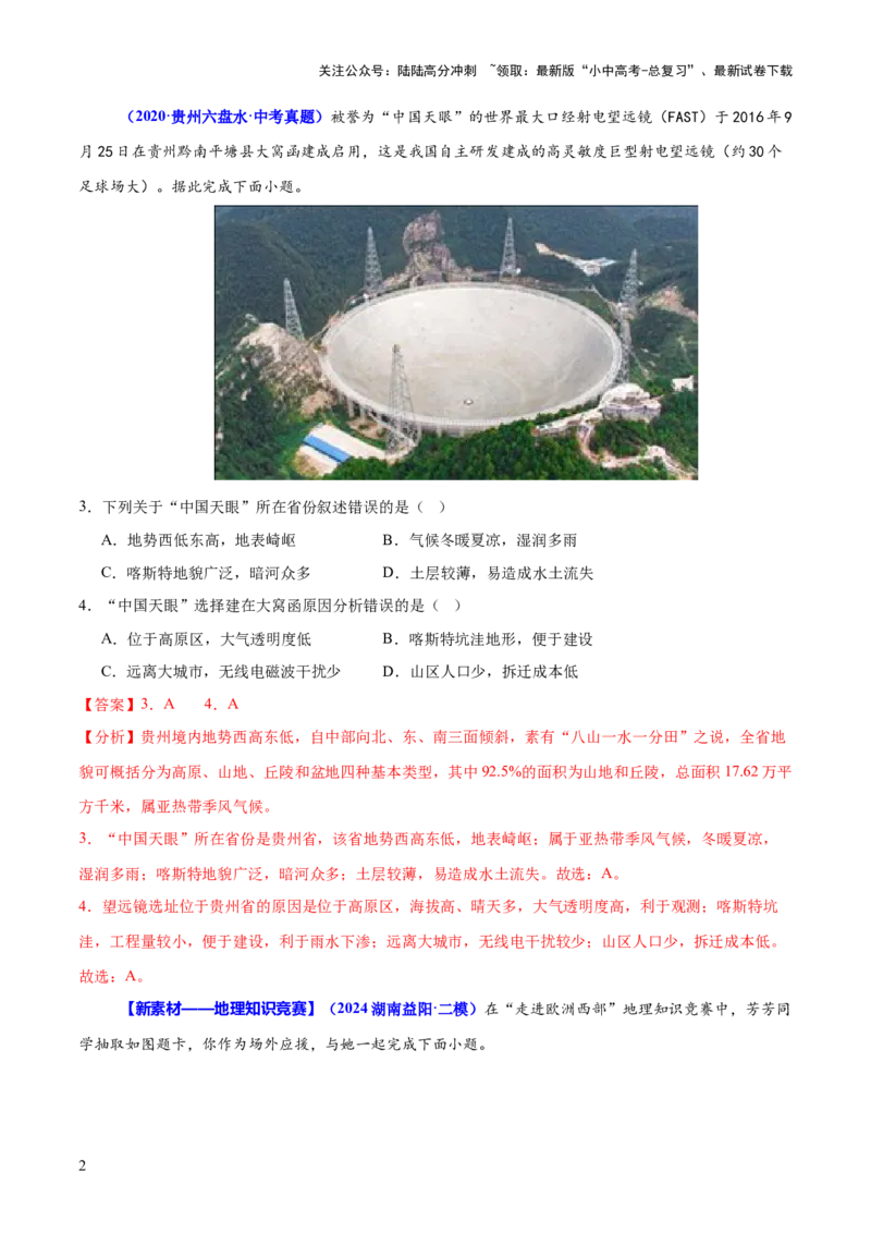 专题05地形、气候、河流及其对人类活动的影响（测试）（解析版）_02中考总复习（2026版更新中）_09-地理-中考总复习_2025中考地理复习资料_2025中考二轮课件ppt+讲义+练习地理_测试