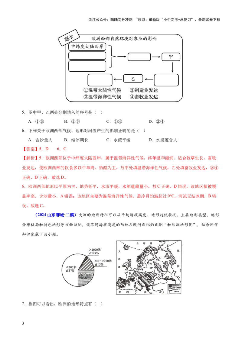专题05地形、气候、河流及其对人类活动的影响（测试）（解析版）_02中考总复习（2026版更新中）_09-地理-中考总复习_2025中考地理复习资料_2025中考二轮课件ppt+讲义+练习地理_测试