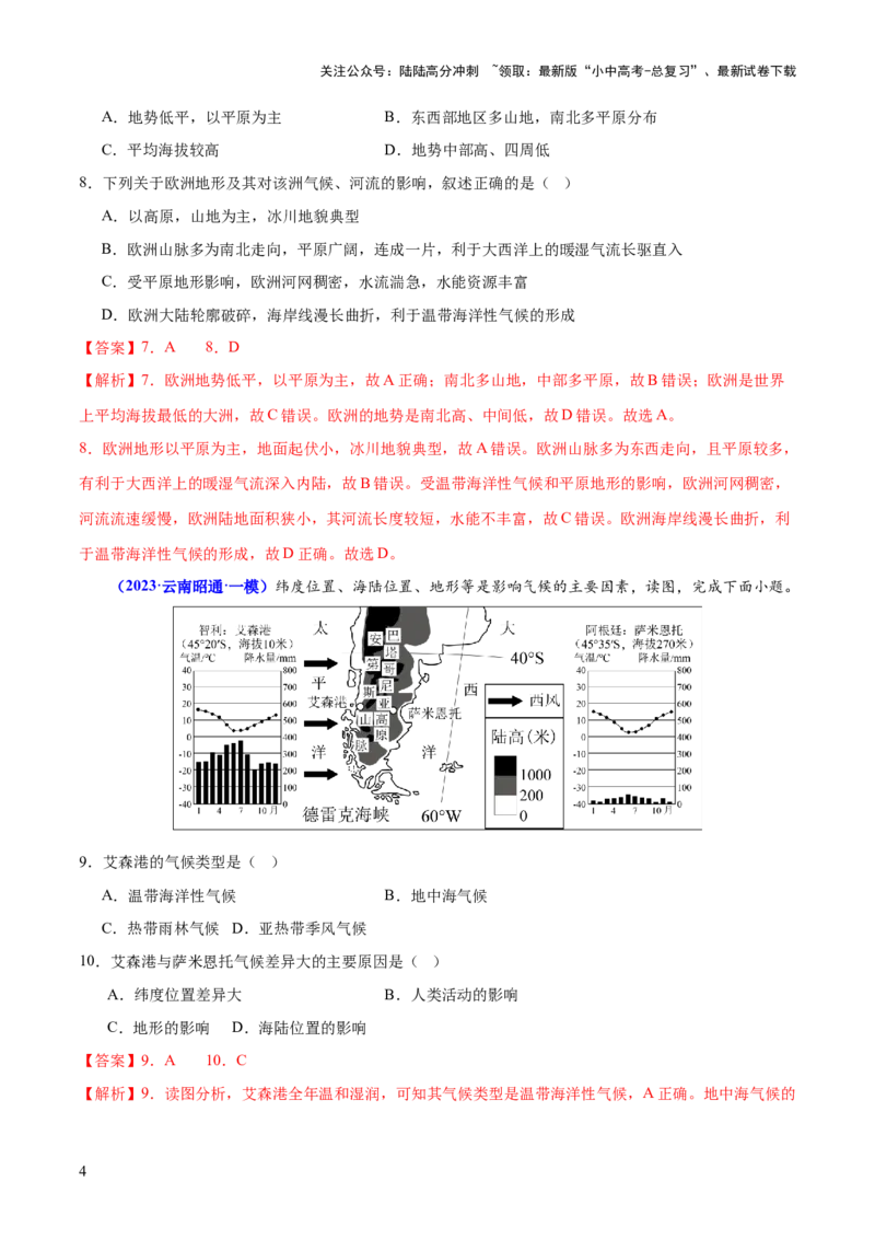 专题05地形、气候、河流及其对人类活动的影响（测试）（解析版）_02中考总复习（2026版更新中）_09-地理-中考总复习_2025中考地理复习资料_2025中考二轮课件ppt+讲义+练习地理_测试