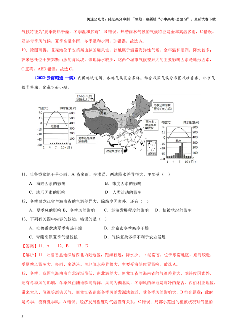 专题05地形、气候、河流及其对人类活动的影响（测试）（解析版）_02中考总复习（2026版更新中）_09-地理-中考总复习_2025中考地理复习资料_2025中考二轮课件ppt+讲义+练习地理_测试