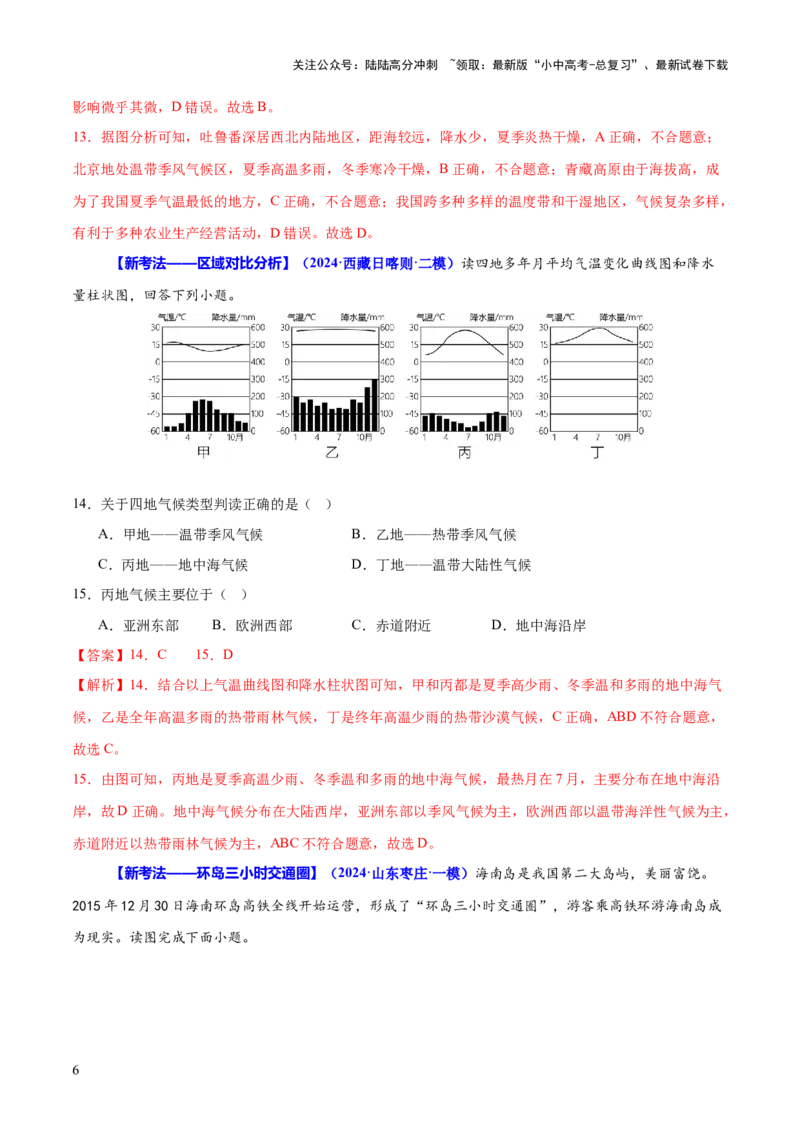 专题05地形、气候、河流及其对人类活动的影响（测试）（解析版）_02中考总复习（2026版更新中）_09-地理-中考总复习_2025中考地理复习资料_2025中考二轮课件ppt+讲义+练习地理_测试