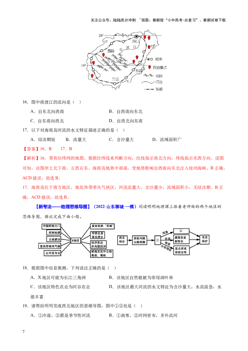 专题05地形、气候、河流及其对人类活动的影响（测试）（解析版）_02中考总复习（2026版更新中）_09-地理-中考总复习_2025中考地理复习资料_2025中考二轮课件ppt+讲义+练习地理_测试