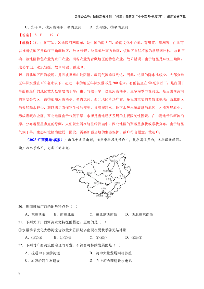 专题05地形、气候、河流及其对人类活动的影响（测试）（解析版）_02中考总复习（2026版更新中）_09-地理-中考总复习_2025中考地理复习资料_2025中考二轮课件ppt+讲义+练习地理_测试