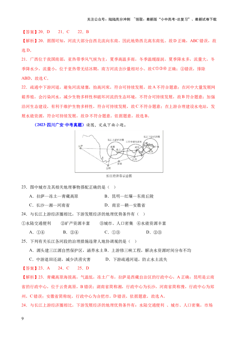 专题05地形、气候、河流及其对人类活动的影响（测试）（解析版）_02中考总复习（2026版更新中）_09-地理-中考总复习_2025中考地理复习资料_2025中考二轮课件ppt+讲义+练习地理_测试