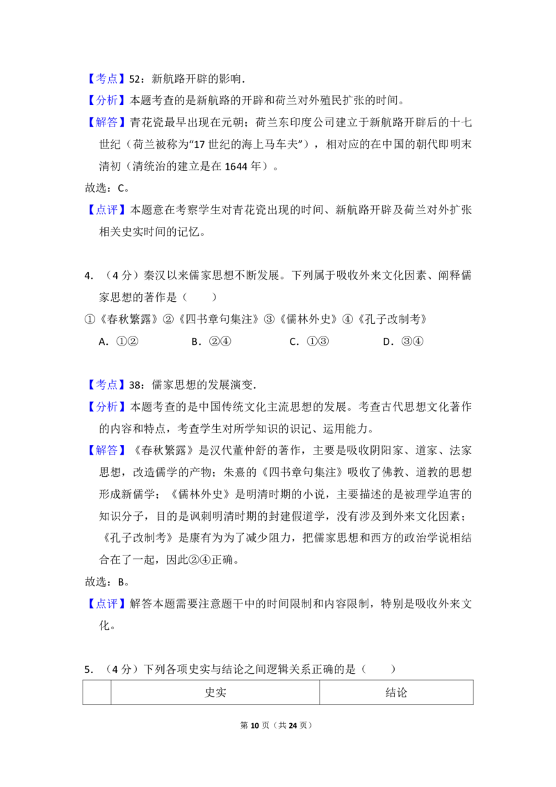 2013年北京市高考历史试卷（解析版）_全国卷+地方卷_7.历史_1.历史高考真题试卷_2008-2020年_地方卷_北京高考历史08-21_A4word版_PDF版（赠送）