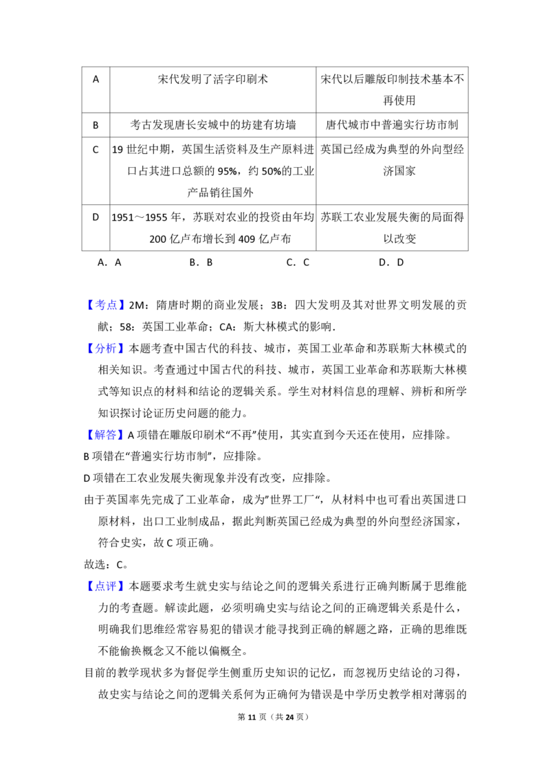 2013年北京市高考历史试卷（解析版）_全国卷+地方卷_7.历史_1.历史高考真题试卷_2008-2020年_地方卷_北京高考历史08-21_A4word版_PDF版（赠送）
