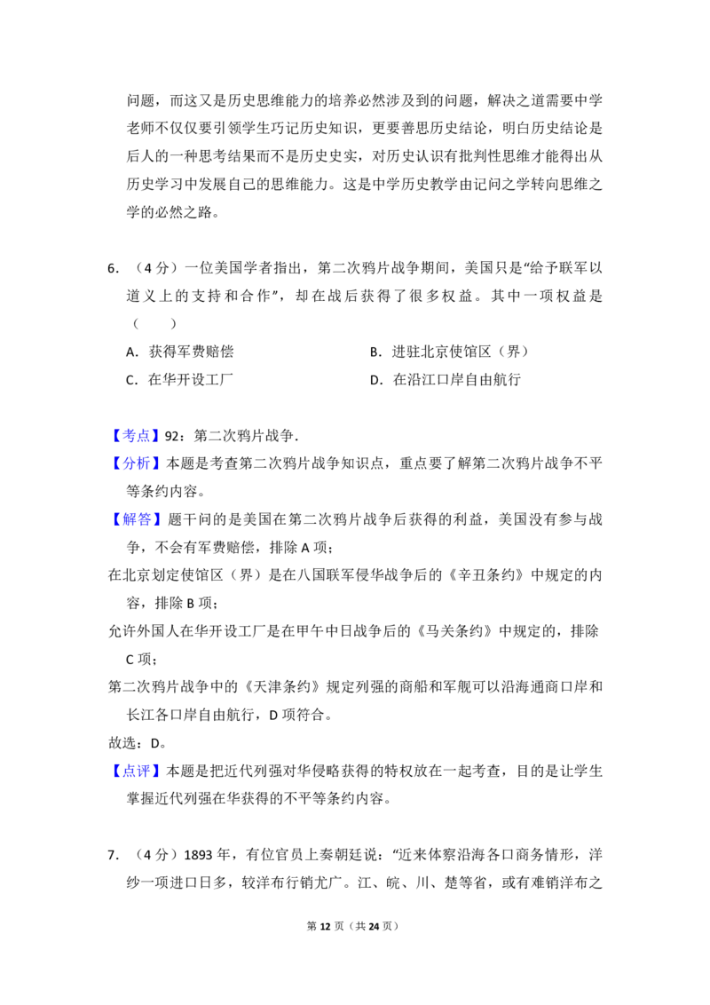 2013年北京市高考历史试卷（解析版）_全国卷+地方卷_7.历史_1.历史高考真题试卷_2008-2020年_地方卷_北京高考历史08-21_A4word版_PDF版（赠送）
