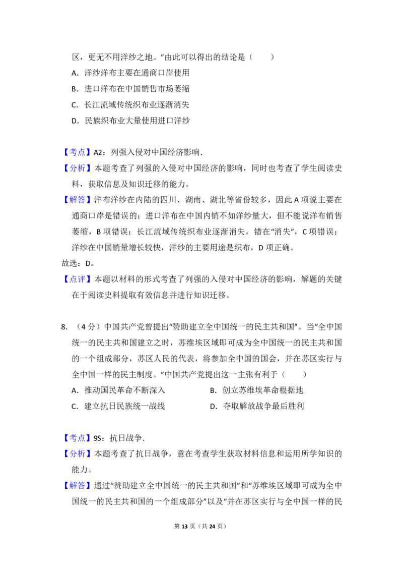 2013年北京市高考历史试卷（解析版）_全国卷+地方卷_7.历史_1.历史高考真题试卷_2008-2020年_地方卷_北京高考历史08-21_A4word版_PDF版（赠送）