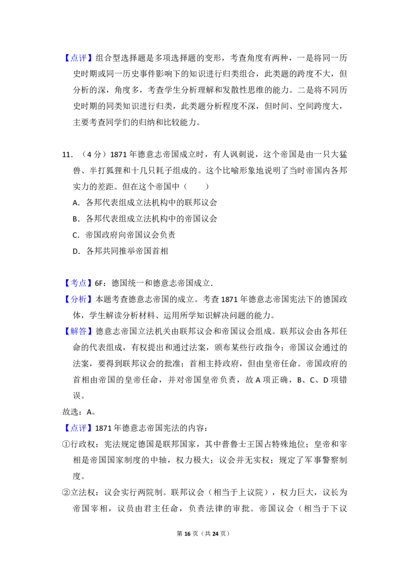 2013年北京市高考历史试卷（解析版）_全国卷+地方卷_7.历史_1.历史高考真题试卷_2008-2020年_地方卷_北京高考历史08-21_A4word版_PDF版（赠送）