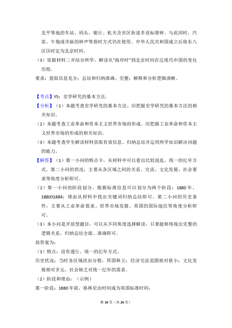 2013年北京市高考历史试卷（解析版）_全国卷+地方卷_7.历史_1.历史高考真题试卷_2008-2020年_地方卷_北京高考历史08-21_A4word版_PDF版（赠送）