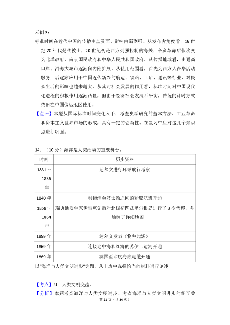 2013年北京市高考历史试卷（解析版）_全国卷+地方卷_7.历史_1.历史高考真题试卷_2008-2020年_地方卷_北京高考历史08-21_A4word版_PDF版（赠送）