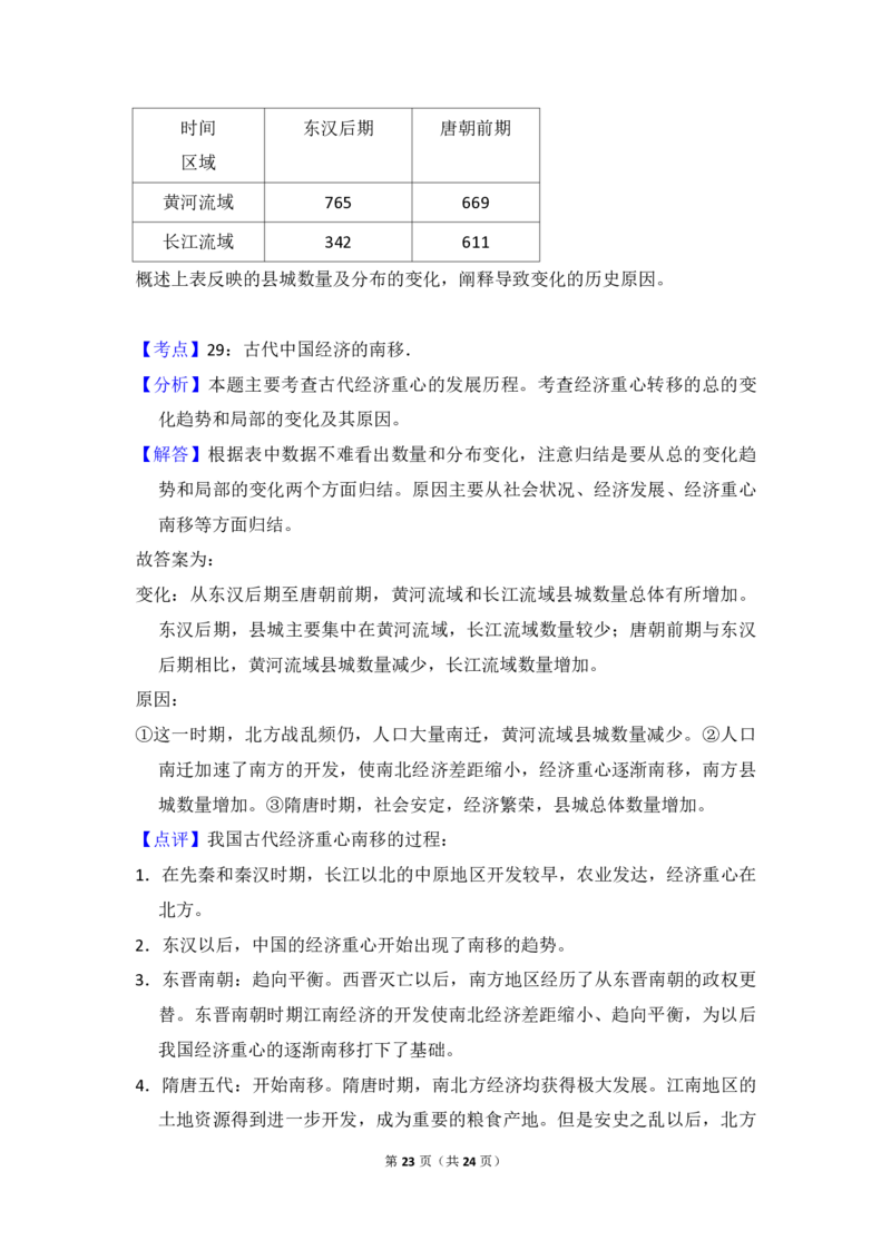 2013年北京市高考历史试卷（解析版）_全国卷+地方卷_7.历史_1.历史高考真题试卷_2008-2020年_地方卷_北京高考历史08-21_A4word版_PDF版（赠送）