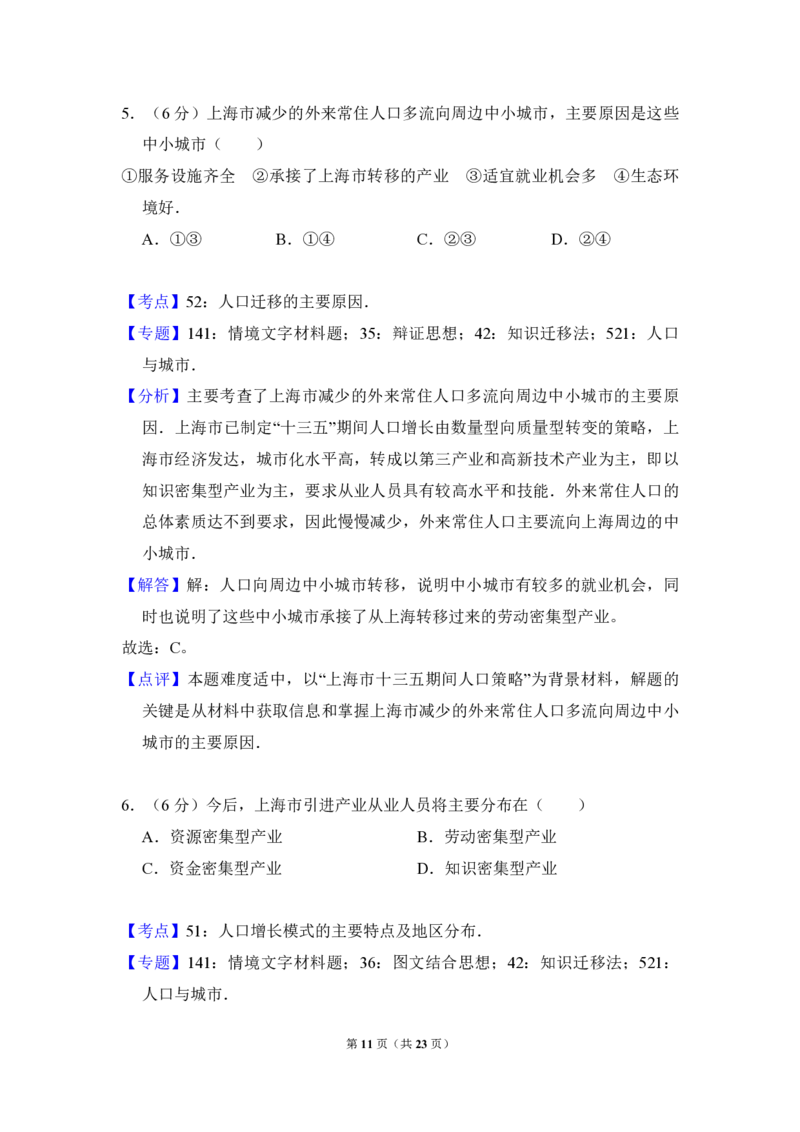 2016年全国统一高考地理试卷（新课标Ⅲ）（解析版）_全国卷+地方卷_8.地理_1.地理高考真题试卷_2008-2020年_全国卷_全国统一高考地理（新课标ⅲ）16-21_A4word版_PDF版（赠送）