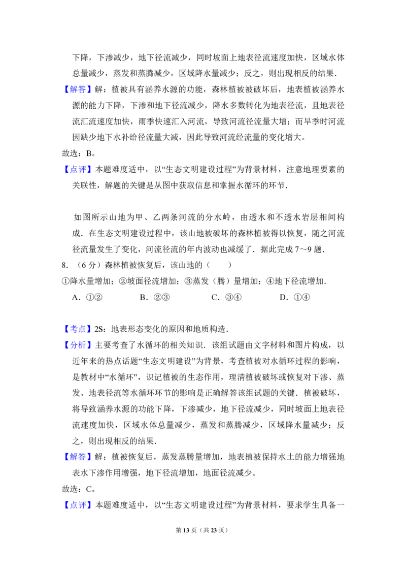 2016年全国统一高考地理试卷（新课标Ⅲ）（解析版）_全国卷+地方卷_8.地理_1.地理高考真题试卷_2008-2020年_全国卷_全国统一高考地理（新课标ⅲ）16-21_A4word版_PDF版（赠送）