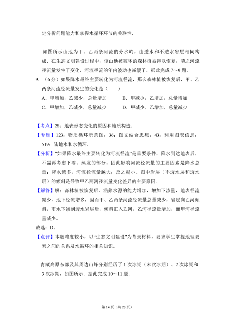 2016年全国统一高考地理试卷（新课标Ⅲ）（解析版）_全国卷+地方卷_8.地理_1.地理高考真题试卷_2008-2020年_全国卷_全国统一高考地理（新课标ⅲ）16-21_A4word版_PDF版（赠送）