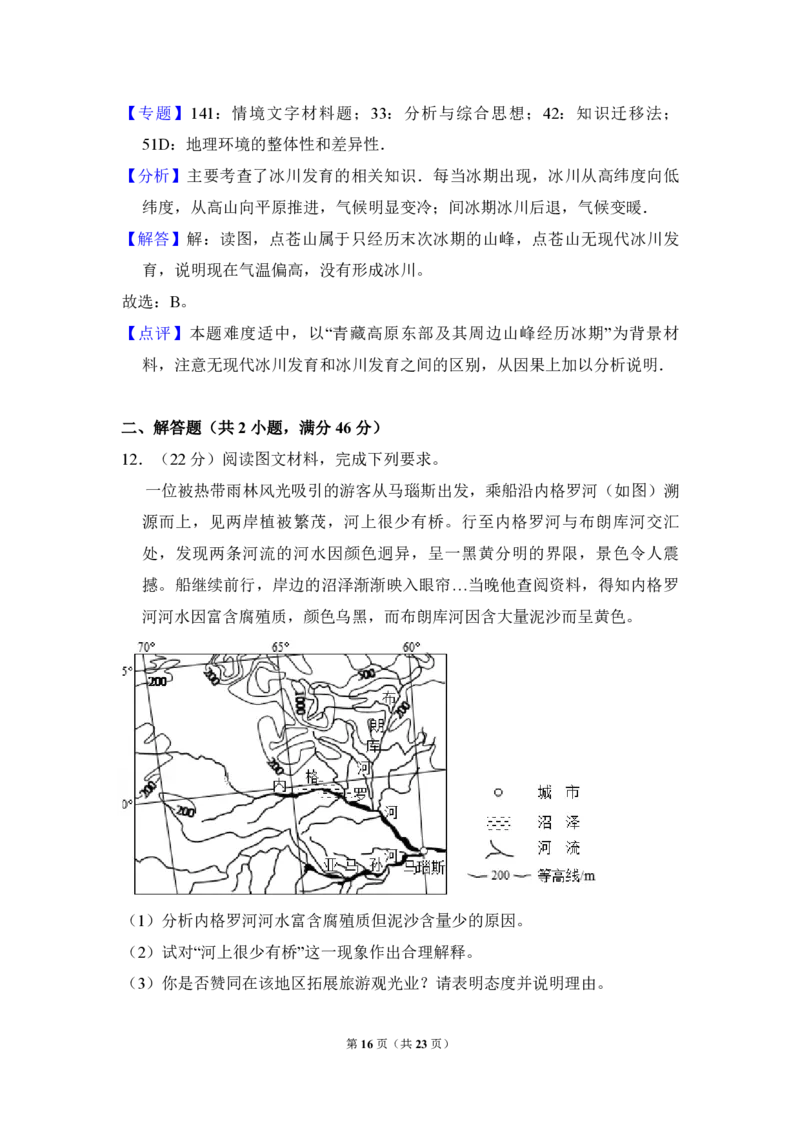 2016年全国统一高考地理试卷（新课标Ⅲ）（解析版）_全国卷+地方卷_8.地理_1.地理高考真题试卷_2008-2020年_全国卷_全国统一高考地理（新课标ⅲ）16-21_A4word版_PDF版（赠送）