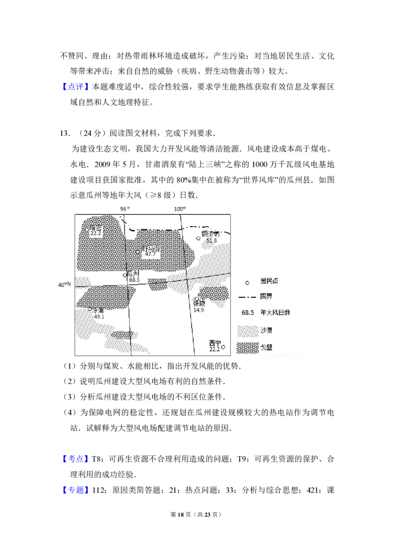 2016年全国统一高考地理试卷（新课标Ⅲ）（解析版）_全国卷+地方卷_8.地理_1.地理高考真题试卷_2008-2020年_全国卷_全国统一高考地理（新课标ⅲ）16-21_A4word版_PDF版（赠送）
