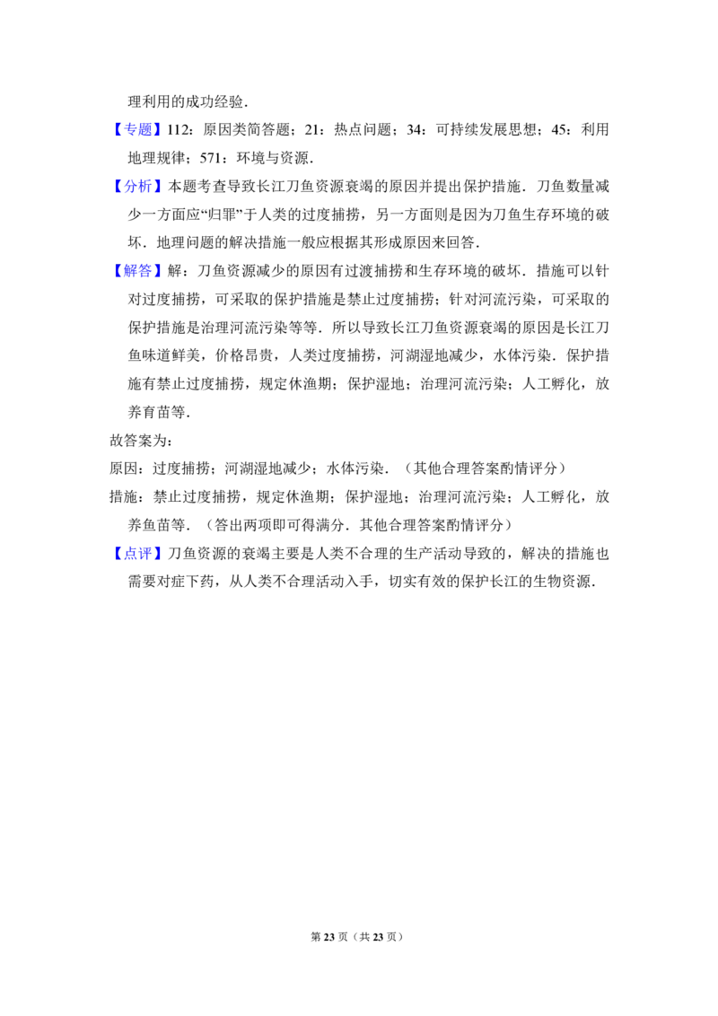 2016年全国统一高考地理试卷（新课标Ⅲ）（解析版）_全国卷+地方卷_8.地理_1.地理高考真题试卷_2008-2020年_全国卷_全国统一高考地理（新课标ⅲ）16-21_A4word版_PDF版（赠送）